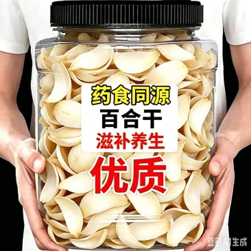天然农家百合干货无硫百合片药食同源龙山卷丹百合量大优惠