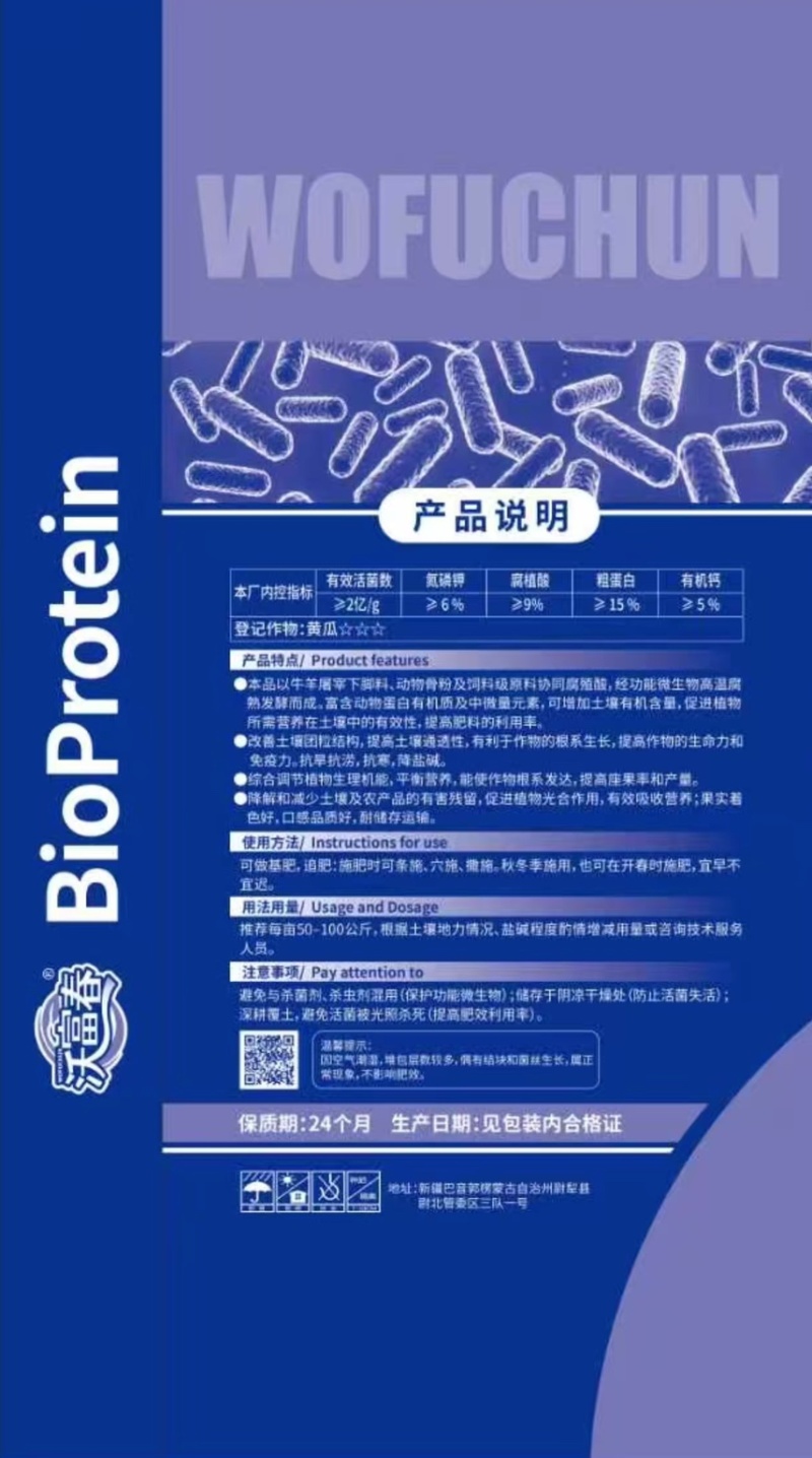 动物蛋白生物有机肥料有机质40%有效活菌数2亿/克
