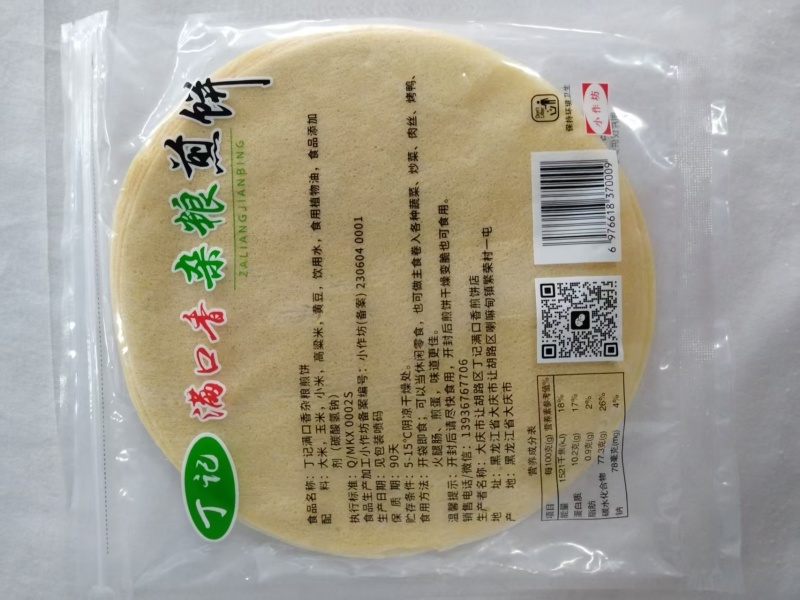 煎饼，东北煎饼，五谷煎饼，杂粮煎饼，厂家直销，代发全国