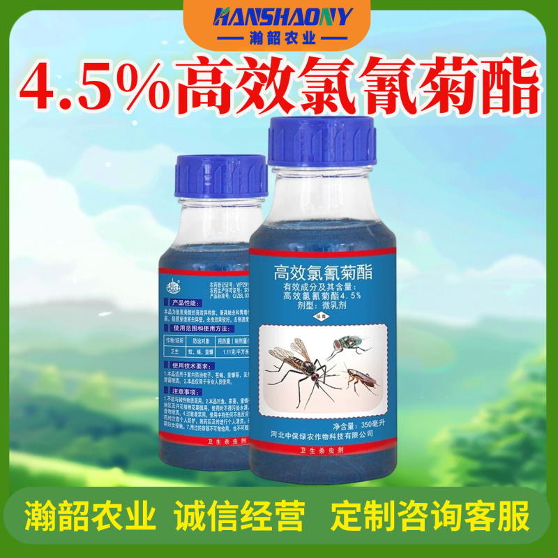 大面积灭杀蚊子室内外驱除苍蝇蟑螂高效氯氰菊酯杀虫剂喷雾药