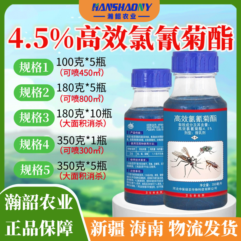 大面积灭杀蚊子室内外驱除苍蝇蟑螂高效氯氰菊酯杀虫剂喷雾药