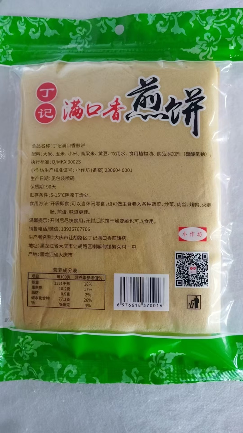 杂粮煎饼，东北煎饼，厂家直销，量大从优，价格可谈欢迎电联