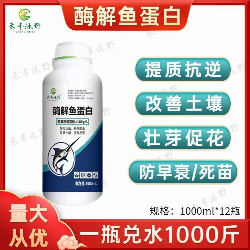 酶解鱼蛋白促根提苗促花促果改良土壤正品保证