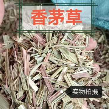 香茅草中药材正品香茅草自然晾晒干净无硫香茅草