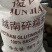 越南碎糯米酒米糍粑米粉米糕点米