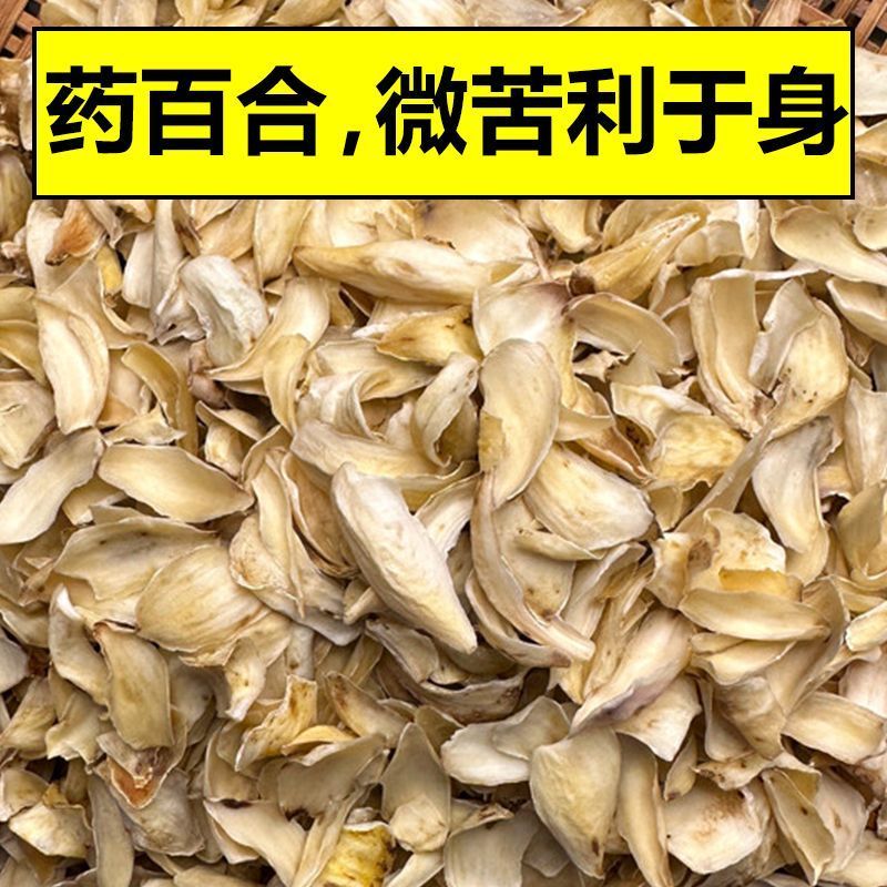 天然农家百合干货无硫百合片药食同源龙山卷丹百合量大优惠