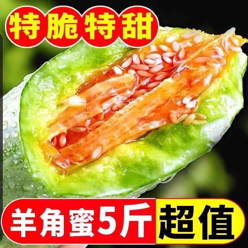 头茬超甜羊角蜜甜瓜新鲜孕妇水果应季蜜瓜脆瓜香瓜超甜整箱