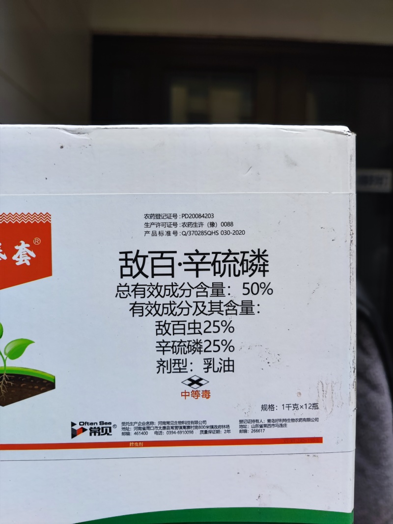 50%敌百虫.辛硫磷杀虫谱广50%敌百虫.辛硫磷杀虫