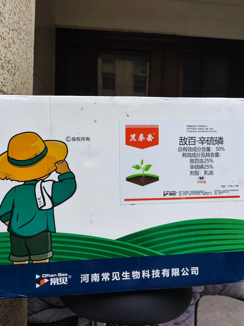 50%敌百虫.辛硫磷杀虫谱广50%敌百虫.辛硫磷杀虫