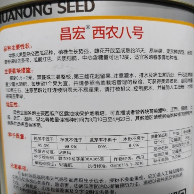 大果西农八号西瓜种子50克包邮