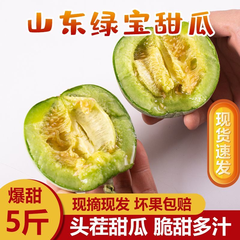 绿宝甜瓜5斤时令新鲜水果当季绿宝石甜瓜脆甜香瓜新鲜包邮