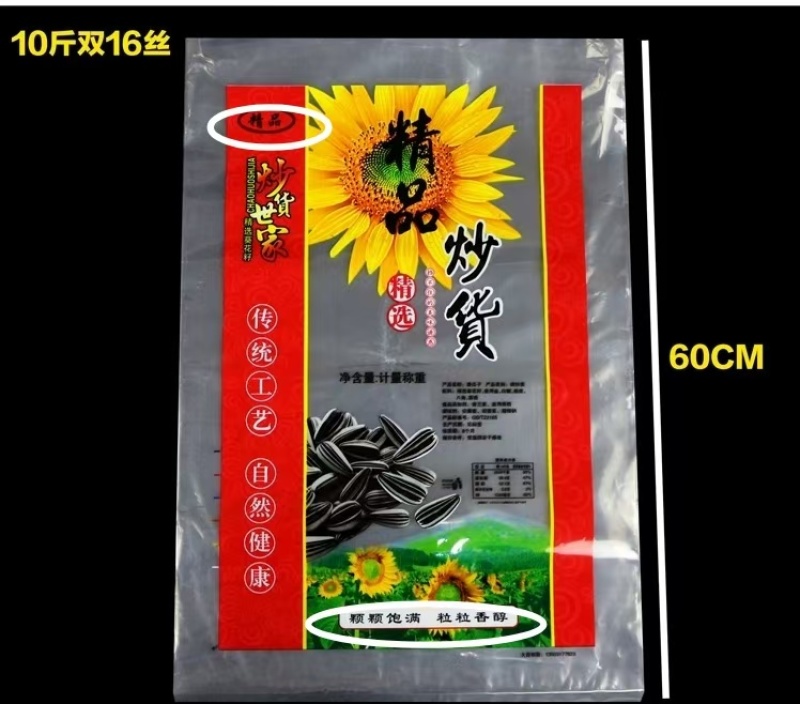 花生瓜子包装袋
