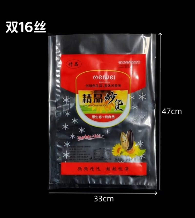 花生瓜子包装袋