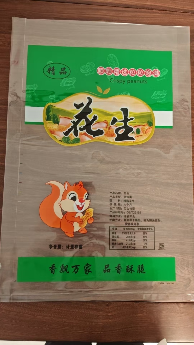 花生瓜子包装袋