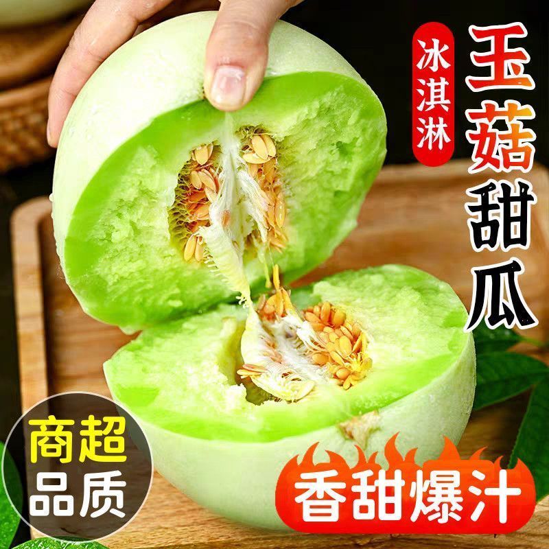 彩箱带箱5斤冰淇淋玉菇甜瓜正宗奶香蜜瓜现摘新鲜当季