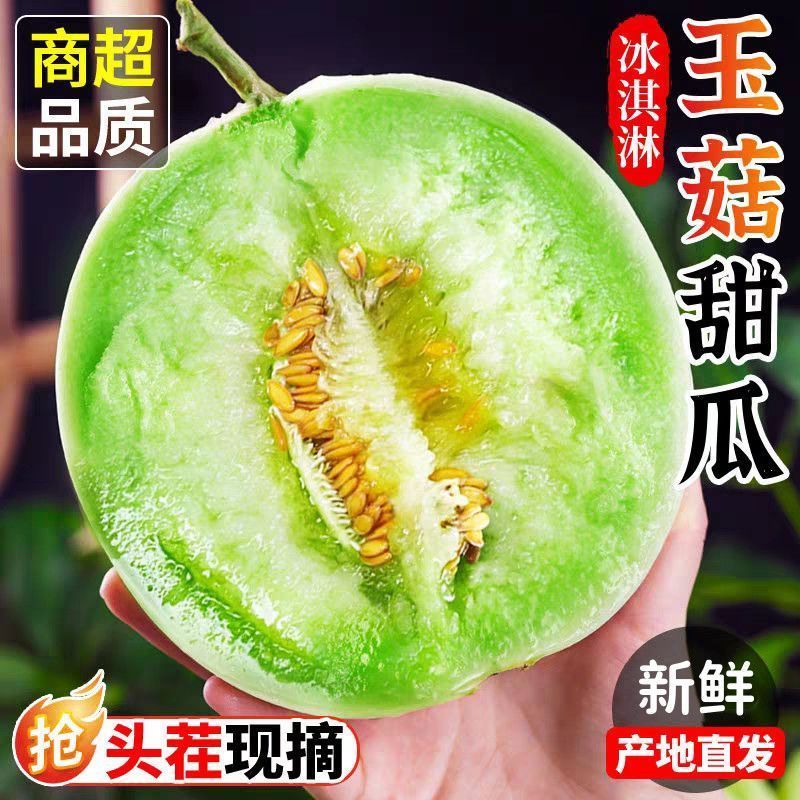 彩箱带箱5斤冰淇淋玉菇甜瓜正宗奶香蜜瓜现摘新鲜当季