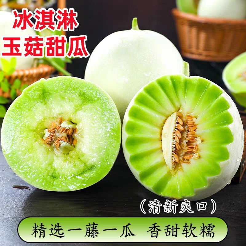 彩箱带箱5斤冰淇淋玉菇甜瓜正宗奶香蜜瓜现摘新鲜当季