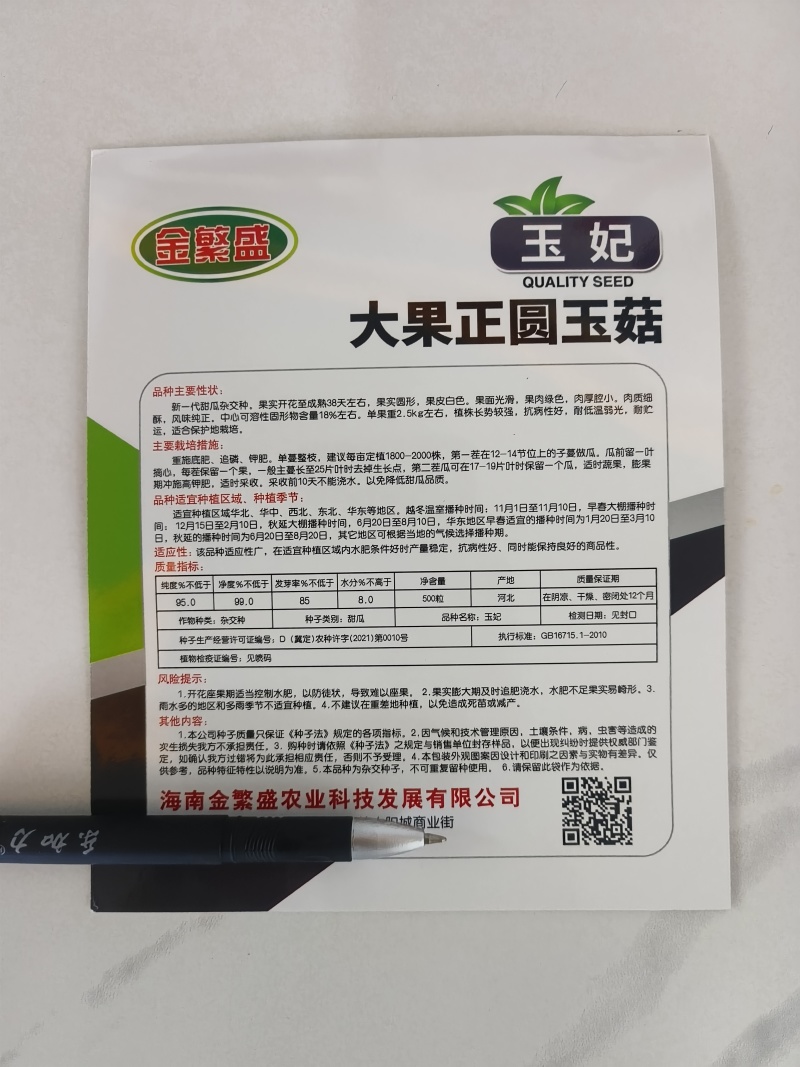 玉妃大果正圆玉菇抗病耐低温易管理含糖量高