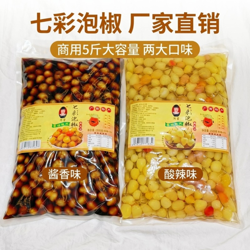 【腌辣椒】广西酱香酸辣七彩泡椒