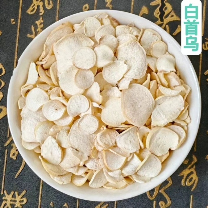 白首乌中药材滨海白首乌白首乌隔山消批发无硫新货