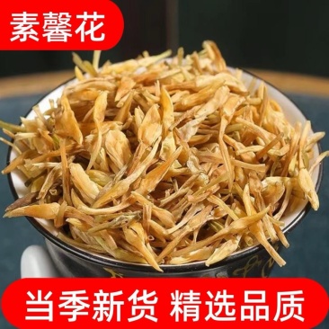 素馨花中药材正品素馨花干净无硫保证正品