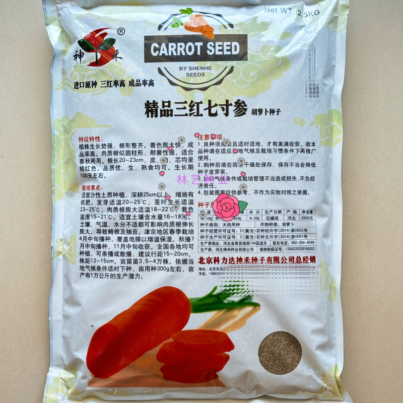 神禾精品三红七寸参胡萝卜种子植株生长势强根形整齐春秋两用