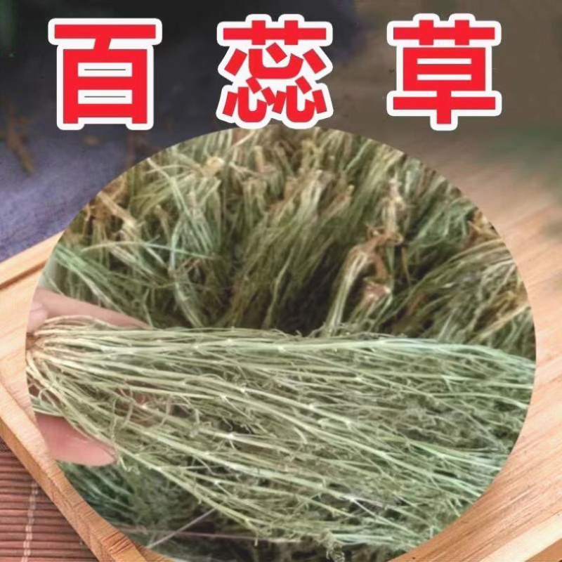 百蕊草中药材正品百蕊草干净无杂质无硫高品质