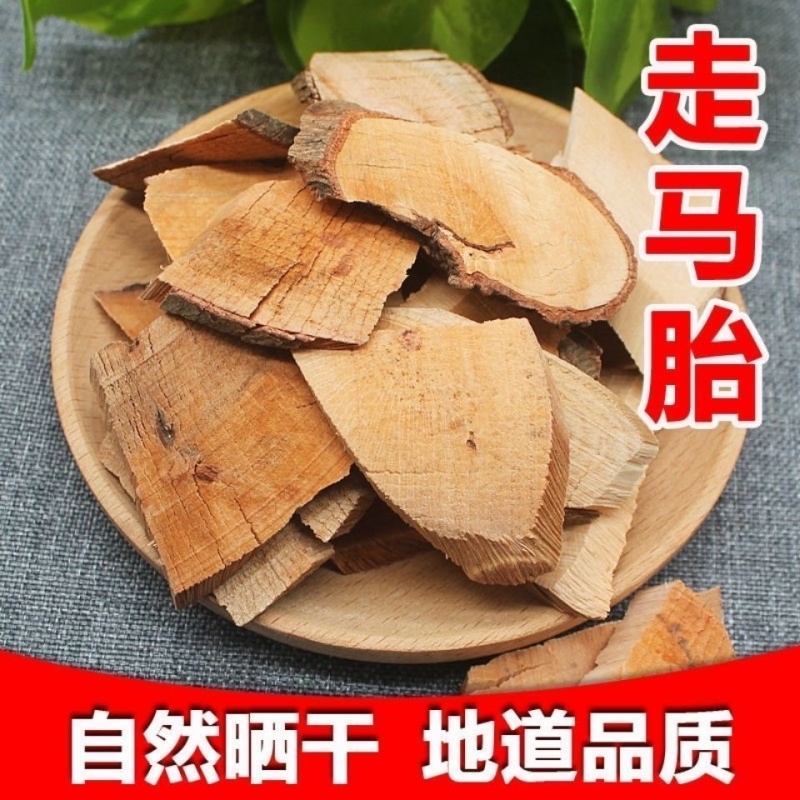 走马胎中药材正品走马胎赶紧无杂质保证正品