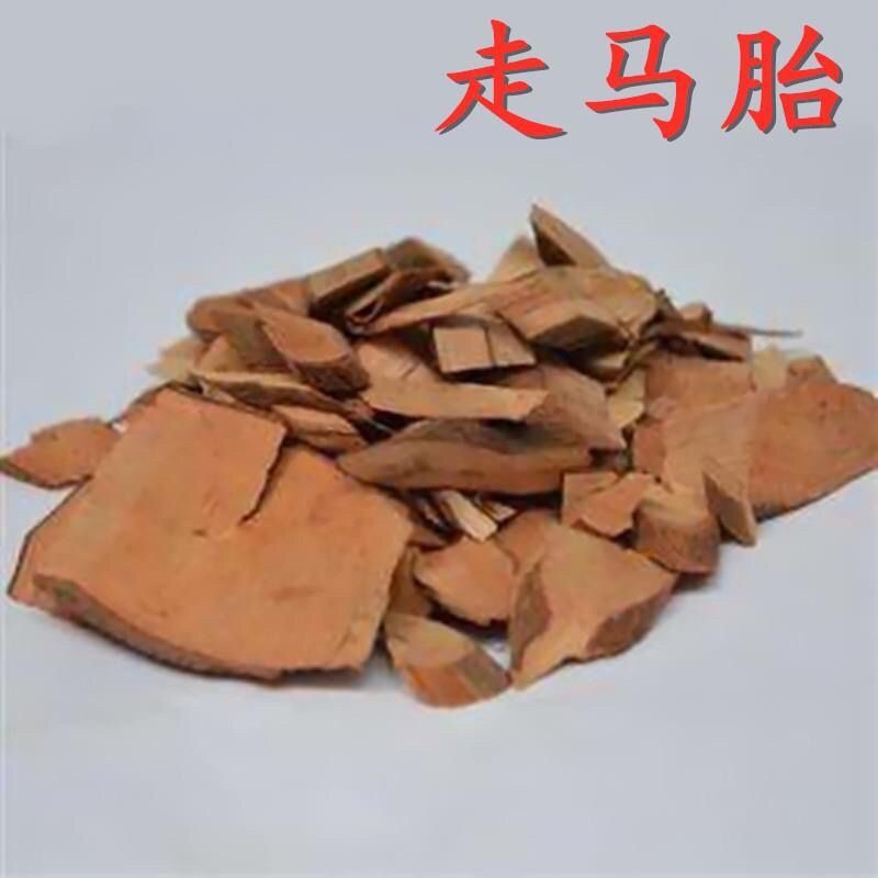走马胎中药材正品走马胎赶紧无杂质保证正品