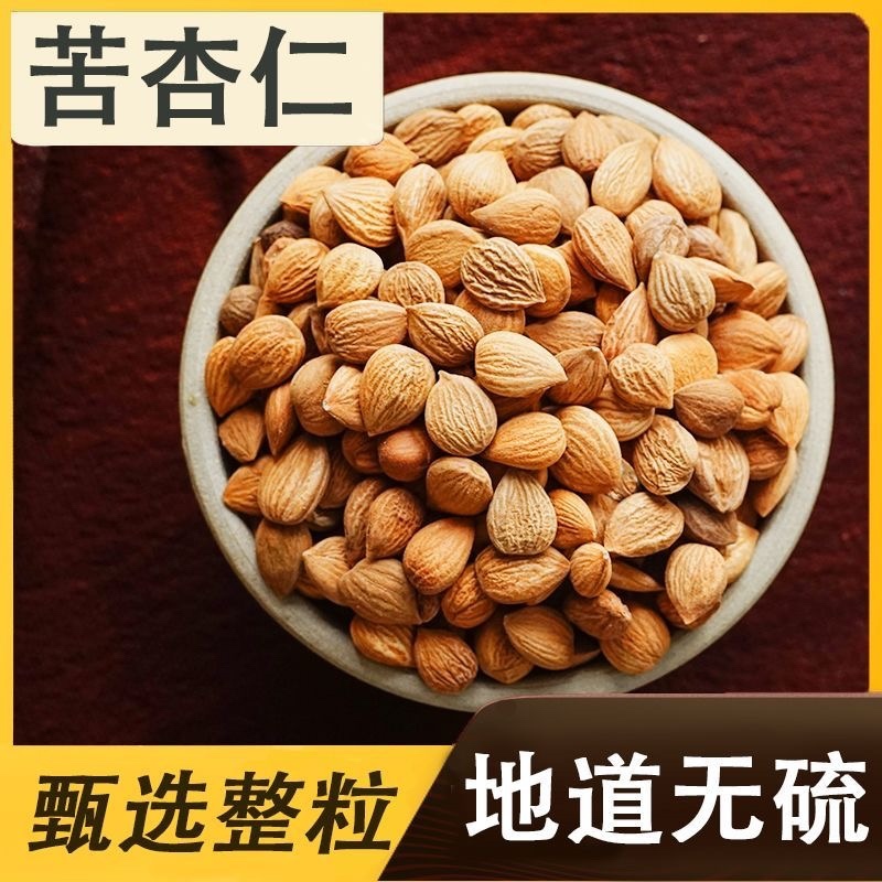 苦杏仁中药材正品北杏仁去皮无硫高品质保证正品
