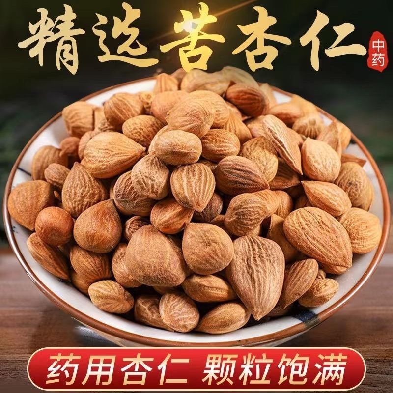 苦杏仁中药材正品北杏仁去皮无硫高品质保证正品