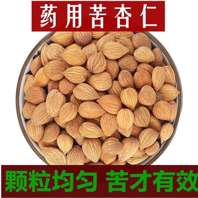 苦杏仁中药材正品北杏仁去皮无硫高品质保证正品