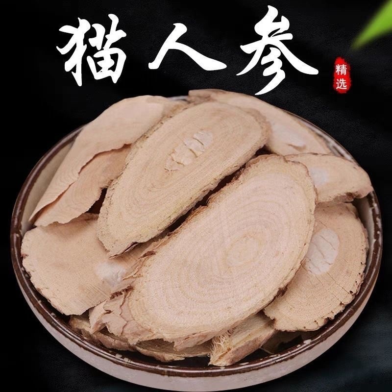 猫人参中药材主根切片自然晾晒无硫无杂质