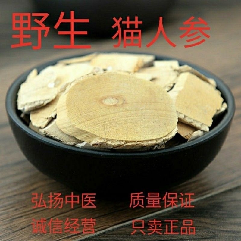 猫人参中药材主根切片自然晾晒无硫无杂质