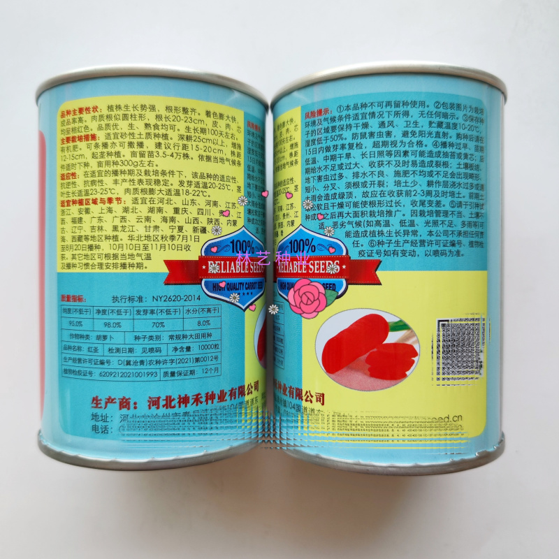 卡其牌红圣胡萝卜种子红胡萝卜种子萝卜种子脆甜四季胡萝卜籽