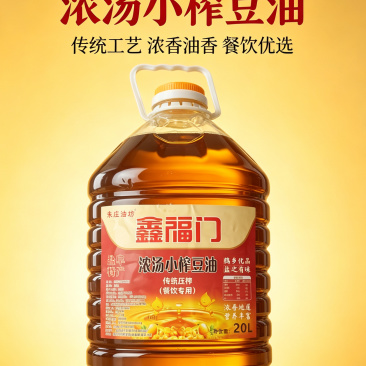 盐城本地浓汤小榨豆油