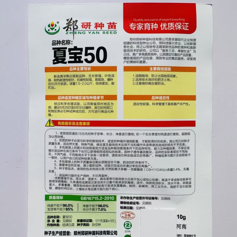 夏宝50耐热白菜种籽新品种结球紧实早熟耐储存大白菜种籽