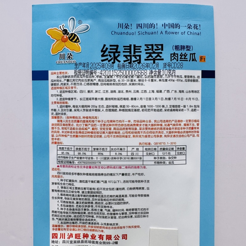 中田金品圆帅丝瓜种子中筒形绿皮肉丝瓜种籽高温不褐色口感