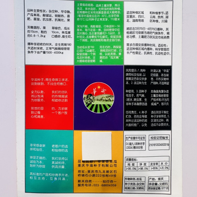 中田金品圆帅丝瓜种子中筒形绿皮肉丝瓜种籽高温不褐色口感