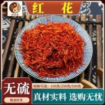 红花，山东，新疆，云南，正品保证