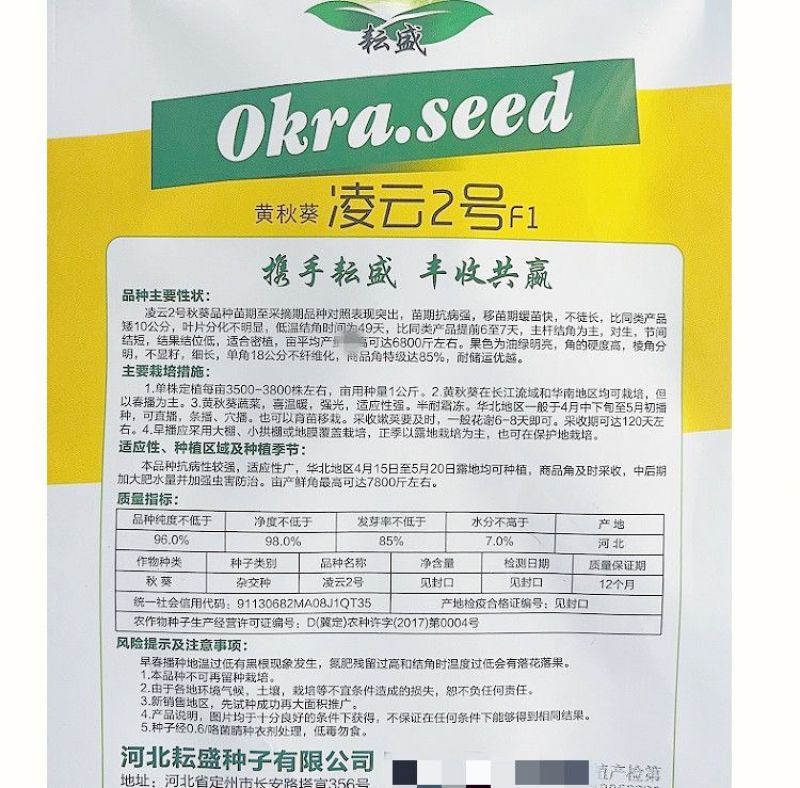 黄秋葵种子高产绿秋葵种子南北易种植阳台盆栽蔬菜种子庭院种