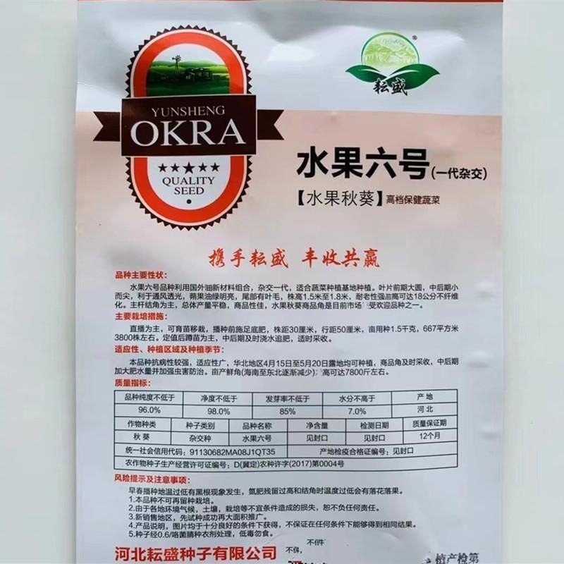 水果秋葵种子黄秋葵耐老化嫩滑耐热高产抗病秋葵种籽春秋播种