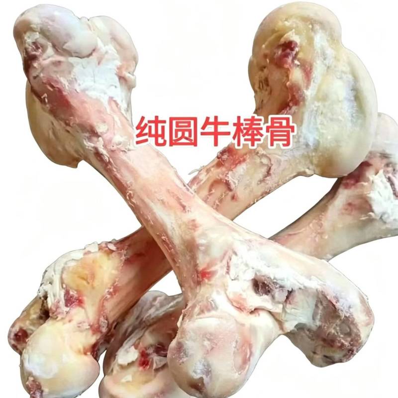 牛棒骨