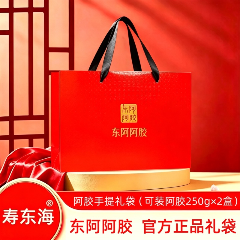 东阿阿胶礼品袋原装正品