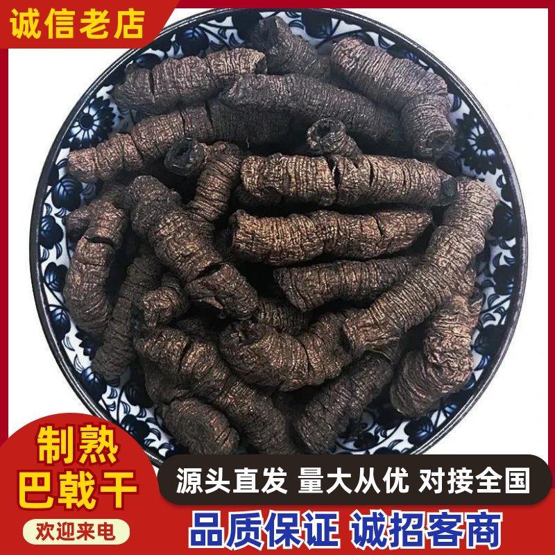 广东德庆巴戟肉八成干正品条索饱满批发零售