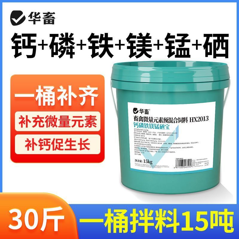 华畜钙磷十八补铁镁锰硒宝猪牛羊补钙兽用钙粉高钙鸡鸭补微量