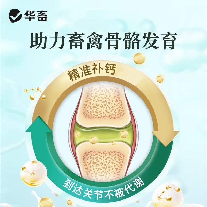华畜钙磷十八补铁镁锰硒宝猪牛羊补钙兽用钙粉高钙鸡鸭补微量