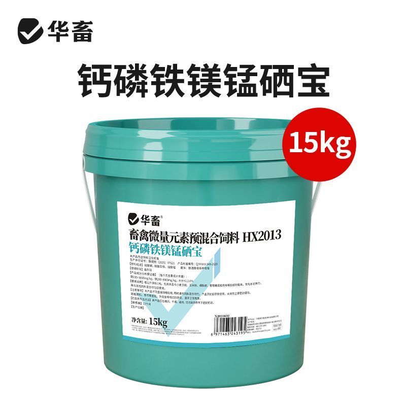 华畜钙磷十八补铁镁锰硒宝猪牛羊补钙兽用钙粉高钙鸡鸭补微量