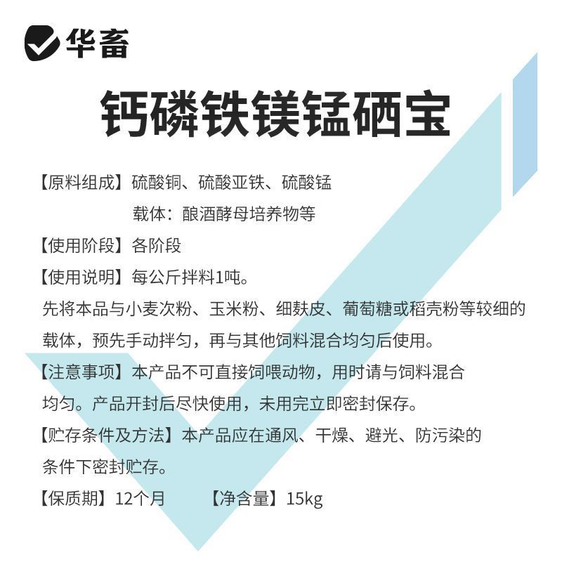 华畜钙磷十八补铁镁锰硒宝猪牛羊补钙兽用钙粉高钙鸡鸭补微量