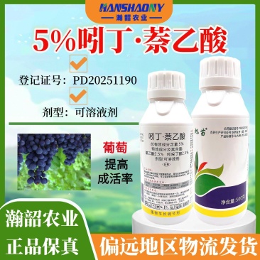 旭苗5%吲哚丁酸萘乙酸葡萄扦插生根提高成活率植物生长调节